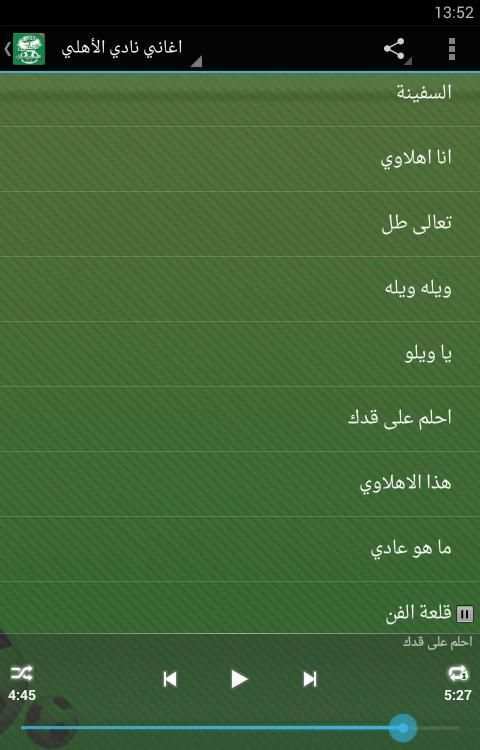 اغاني نادي الأهلي السعودي screenshot 3