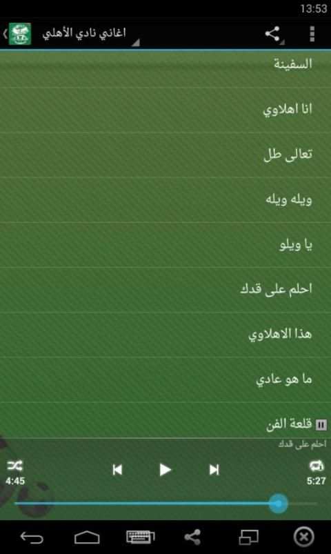اغاني نادي الأهلي السعودي screenshot 6