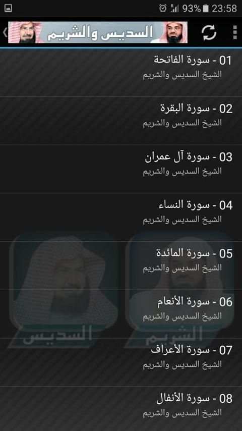 القرآن الكريم - السديس والشريم screenshot 4
