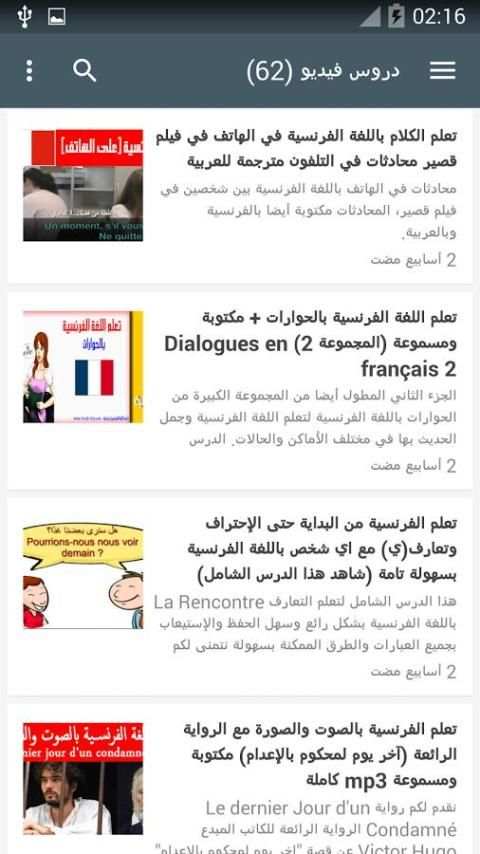 تعلم اللغة الفرنسية بنفسك скриншот 3