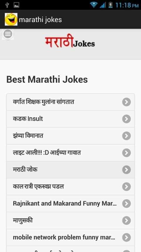 Marathi Jokes स्क्रीनशॉट 1