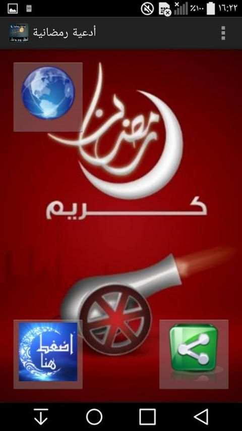 ادعية رمضانية بالصور 2016 screenshot 7