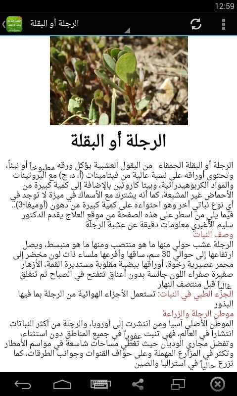 الطب البديل وطب الاعشاب بدون نت screenshot 4