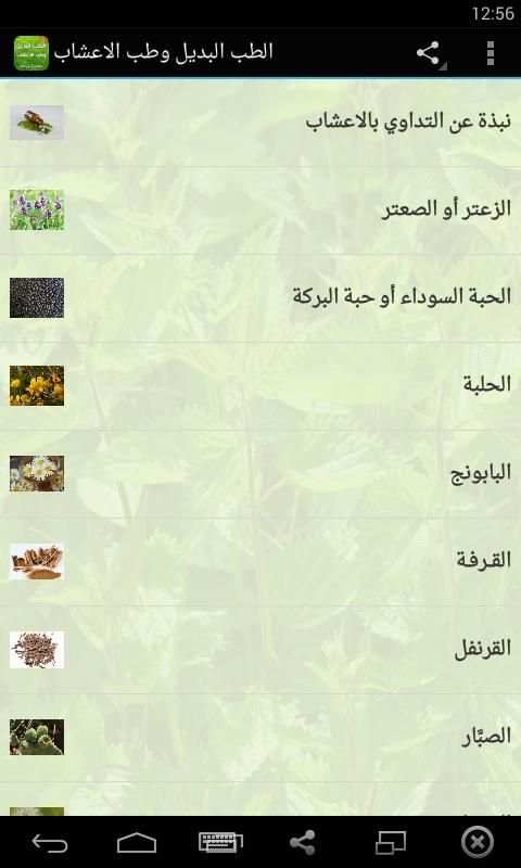 الطب البديل وطب الاعشاب بدون نت screenshot 1