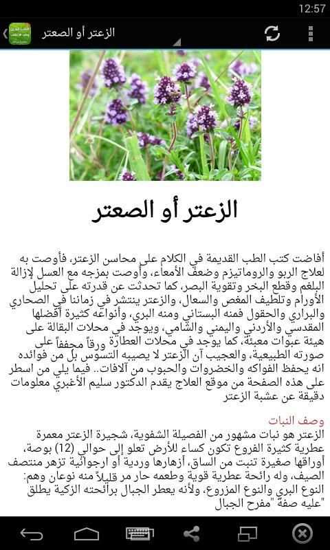 الطب البديل وطب الاعشاب بدون نت screenshot 2