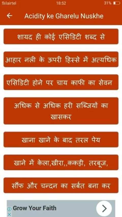 Acidity ke Gharelu Nuskhe screenshot 4