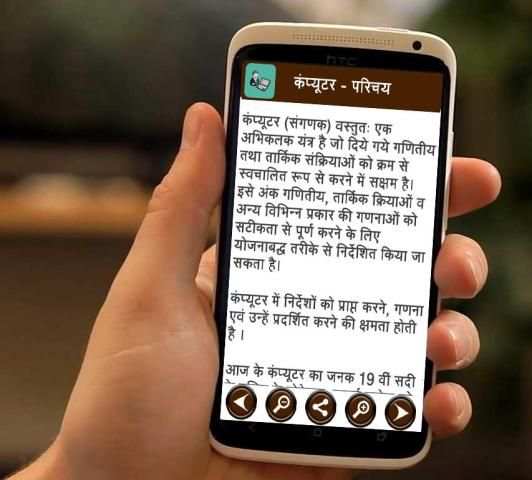 Computer GK in Hindi स्क्रीनशॉट 4