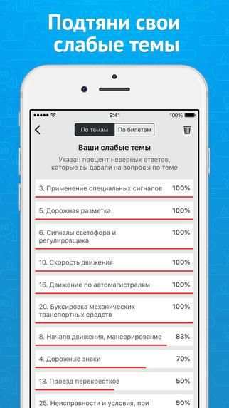 Экзамен ПДД 2016 - билеты для ГИБДД РФ скриншот 3