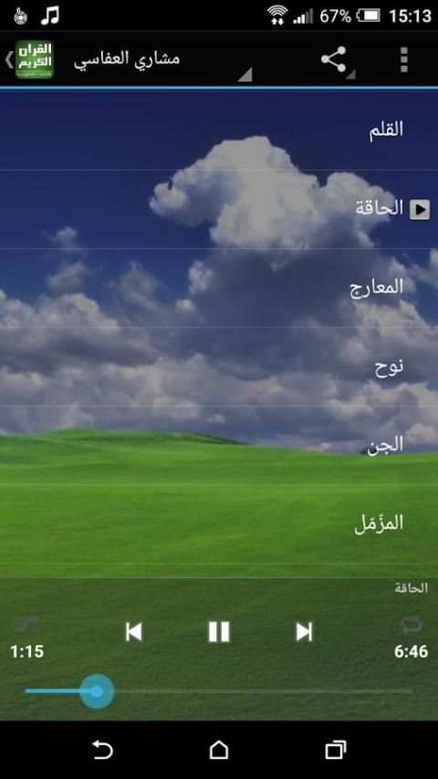 القران الكريم صوت بدون انترنت screenshot 5