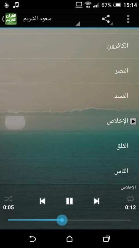 القران الكريم صوت بدون انترنت screenshot 2