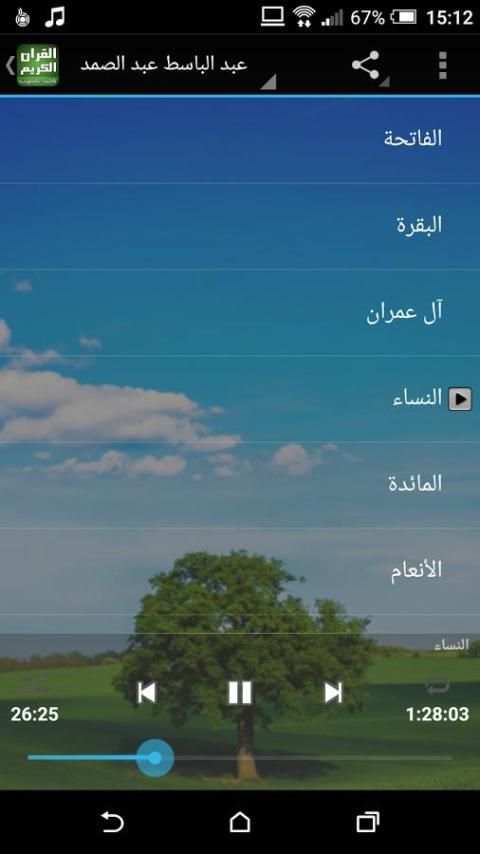 القران الكريم صوت بدون انترنت screenshot 7