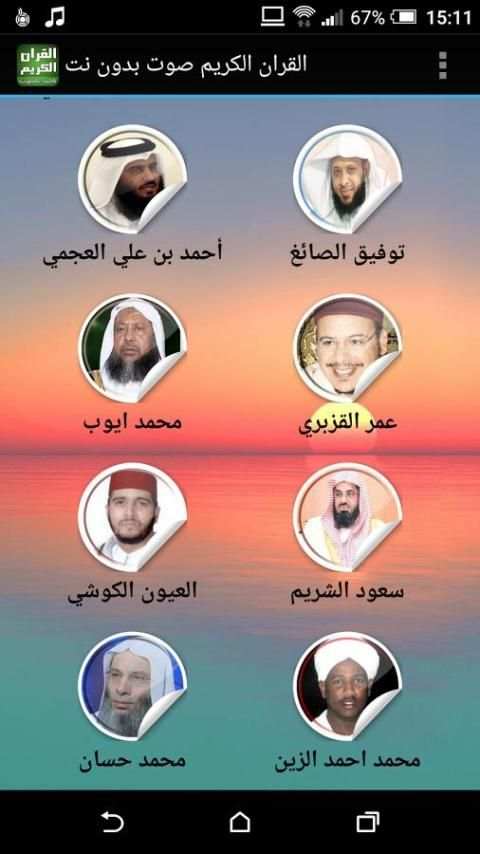 القران الكريم صوت بدون انترنت screenshot 4