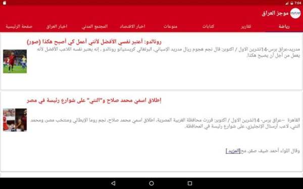 أخبار العراق Iraq News screenshot 1