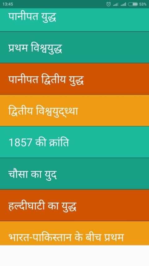भारत का ईतिहास скриншот 1