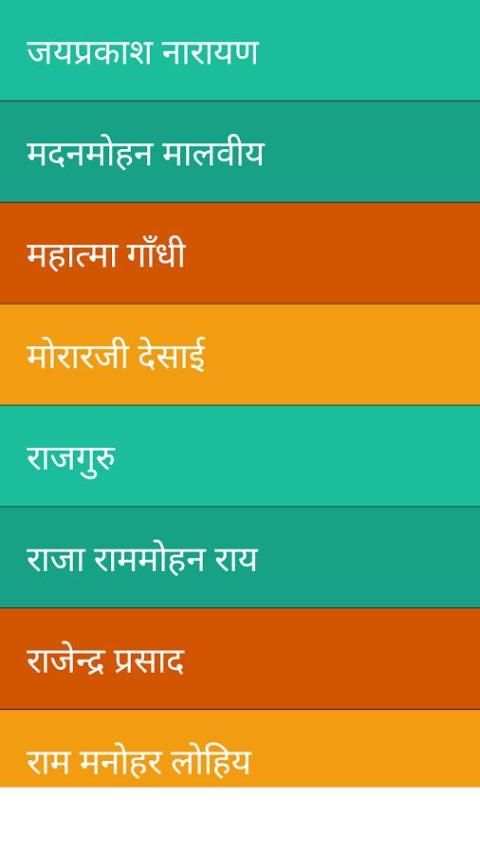 भारत का ईतिहास скриншот 2
