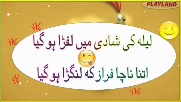 New Funny Urdu Jokes 2016 screenshot 3