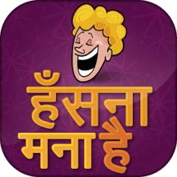 Hindi Chutkule Indian Jokes