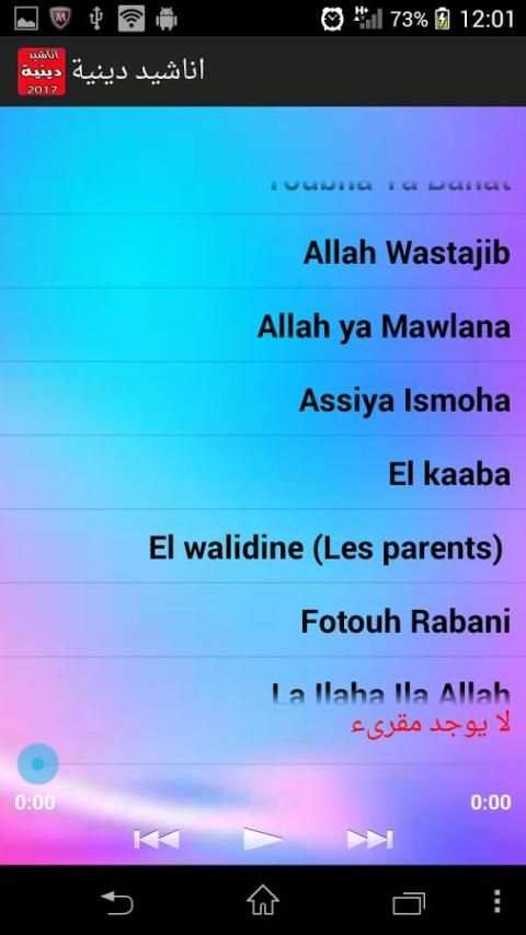 اناشيد دينية بدون انترنت скриншот 2