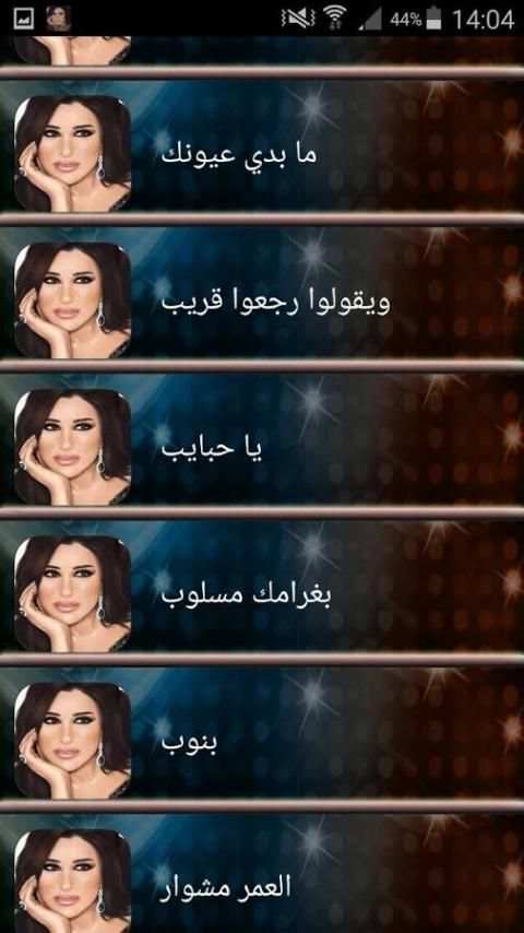 جميع أغاني نجوى كرم screenshot 3