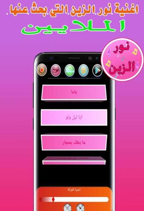 جديد اغنية نور الزين 2017 screenshot 1