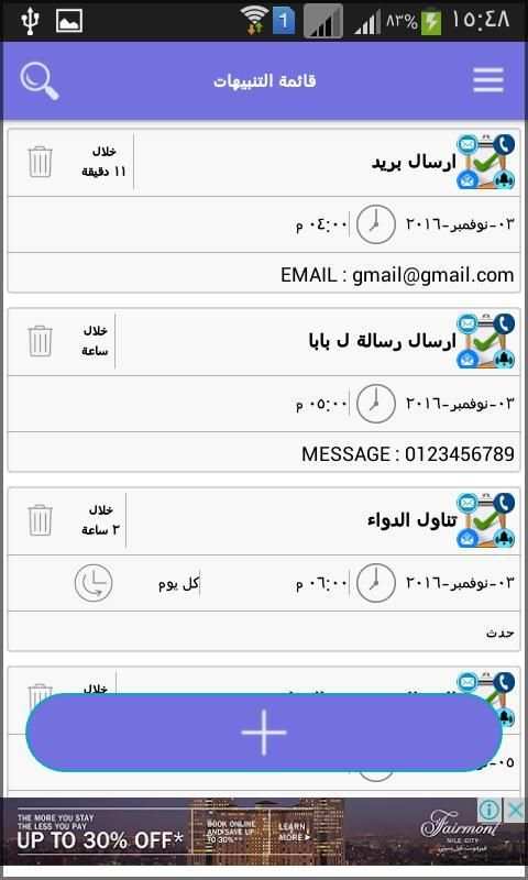 المنبه الشامل - قائمة المهمات screenshot 5
