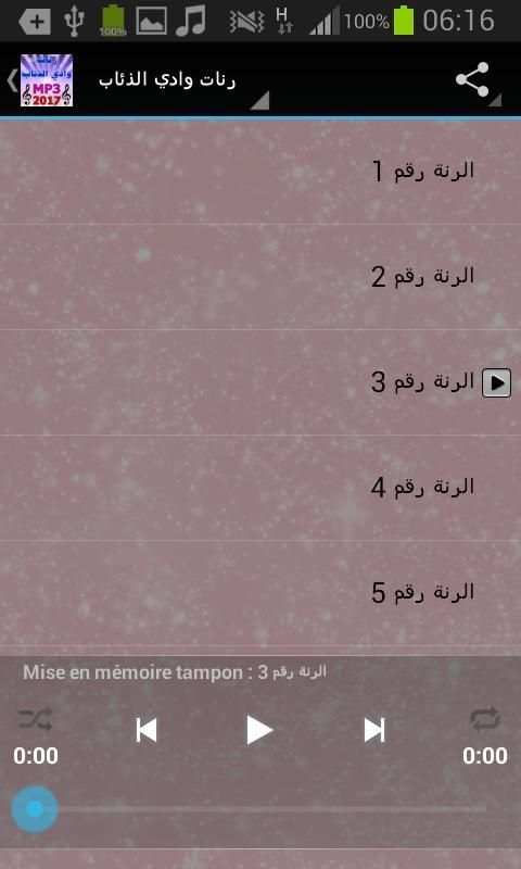 رنات وادي الذئاب 2017 MP3 screenshot 3