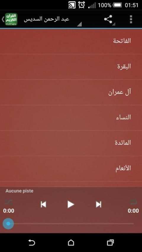 القران الكريم كامل صوت بدون نت screenshot 4