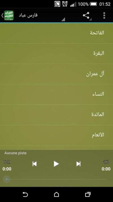 القران الكريم كامل صوت بدون نت screenshot 1