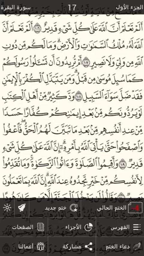 Khatm Quran screenshot 8
