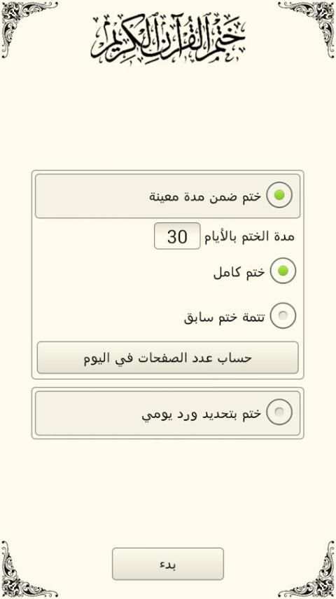 Khatm Quran screenshot 3
