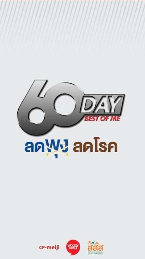 60 DAY Best of Me screenshot 12