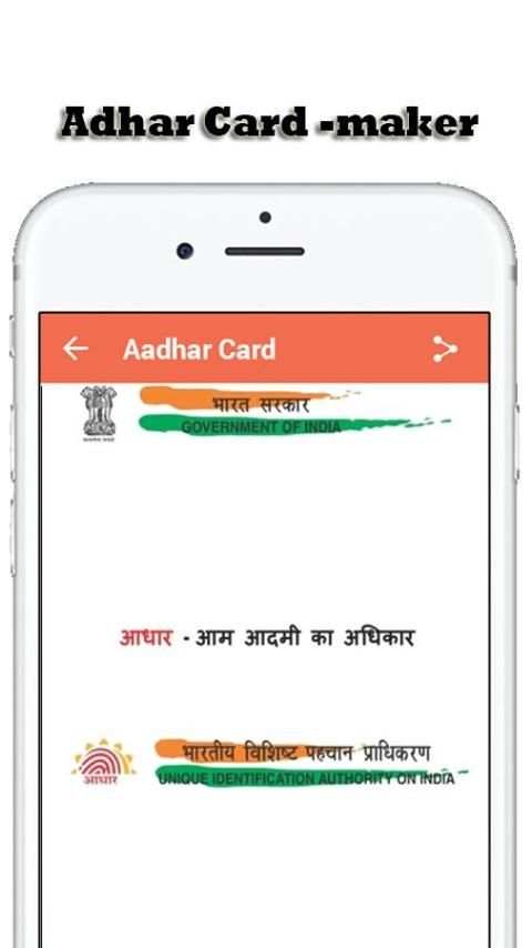 Fake Aadhar Card for India скриншот 1