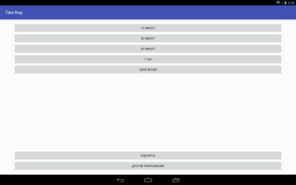 Take Nap: Дневной сон screenshot 6