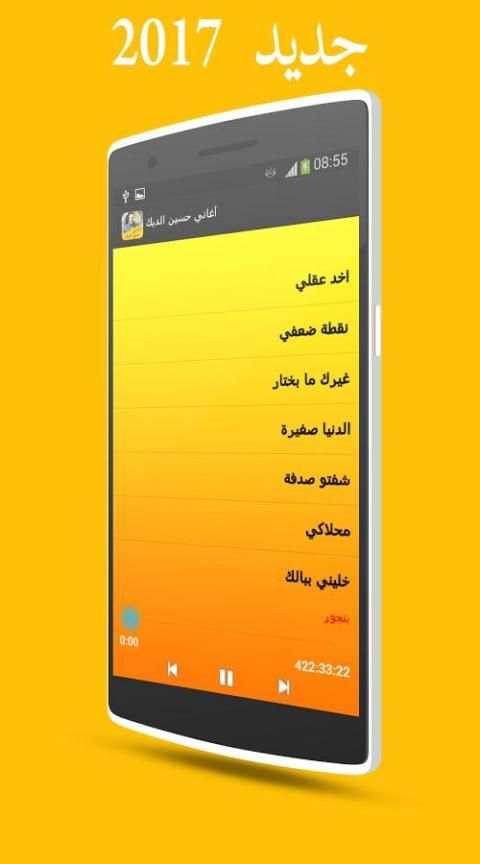 أفضل أغاني حسين الديك 2017 screenshot 1