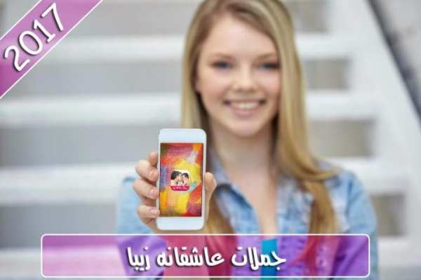 جملات عاشقانه زيبا جديد скриншот 3