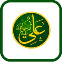 حكم الامام علي مصورة