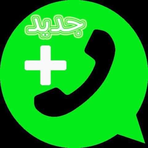 واتس آب الجديد 2017 screenshot 1