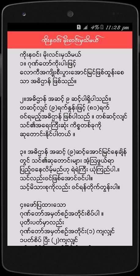 ကိုးန၀င္း स्क्रीनशॉट 1