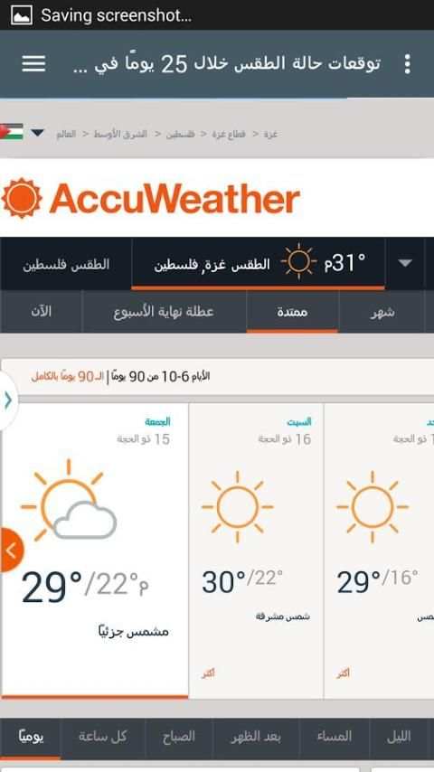 حاله الطقس في غزة скриншот 5