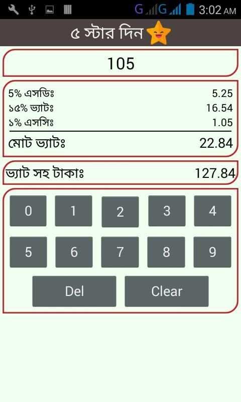 মোবাইল প্যাক চার্জ ক্যালকুলেটর screenshot 1