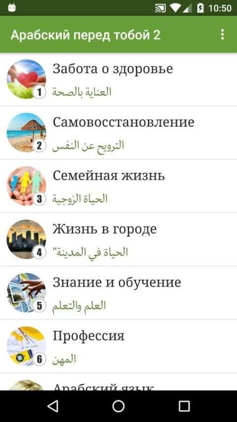 Арабский перед тобой 2 screenshot 3