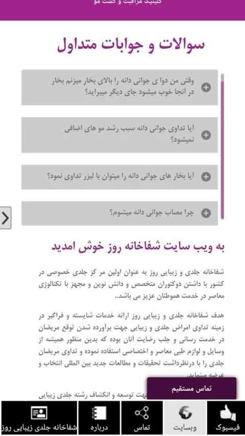 زیبایی و صحت screenshot 3