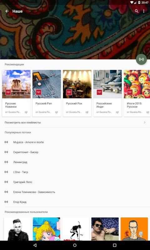 Guvera Музыка скриншот 3