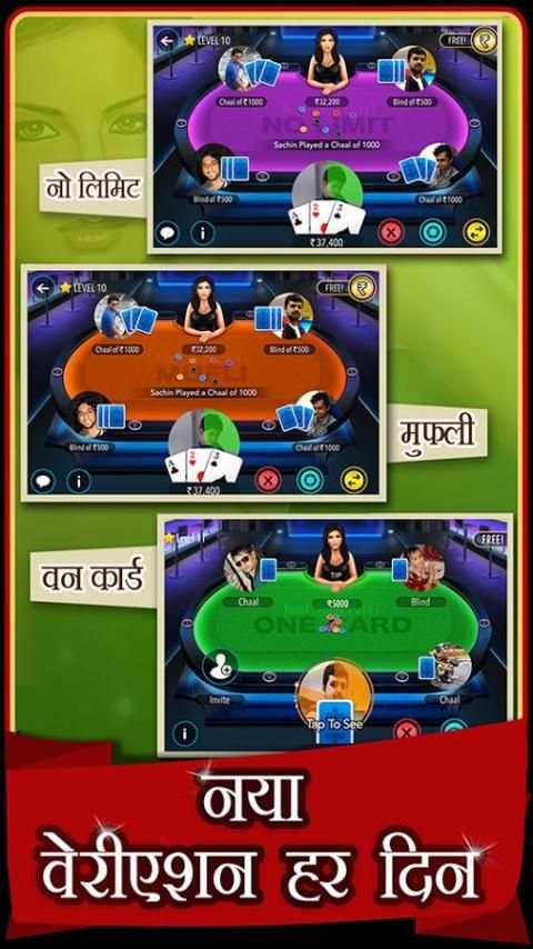 रियल तीन पत्ती स्क्रीनशॉट 13