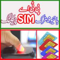 Biometric All Sim Verification