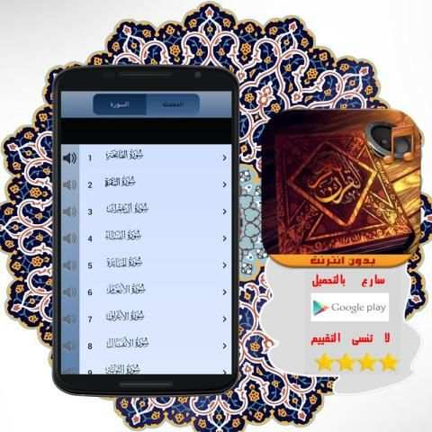 القرآن الكريم صوت وصورة وتجويد скриншот 3