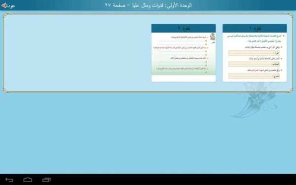 لغتي صف سادس فصل أول - مجانية скриншот 13