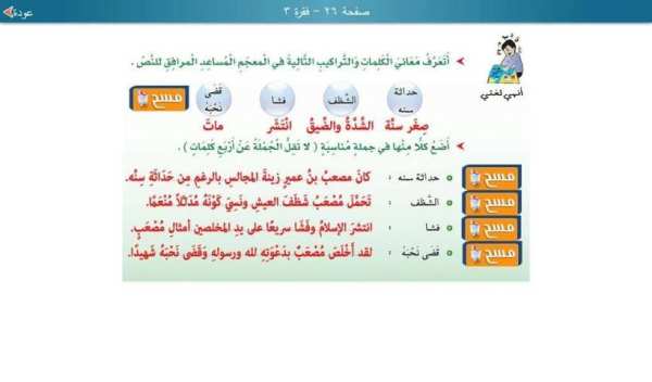 لغتي صف سادس فصل أول - مجانية screenshot 4