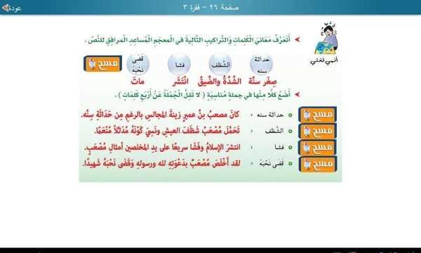 لغتي صف سادس فصل أول - مجانية screenshot 20
