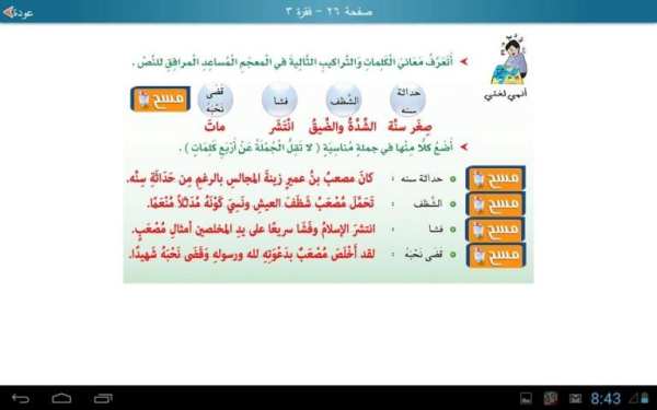 لغتي صف سادس فصل أول - مجانية screenshot 12